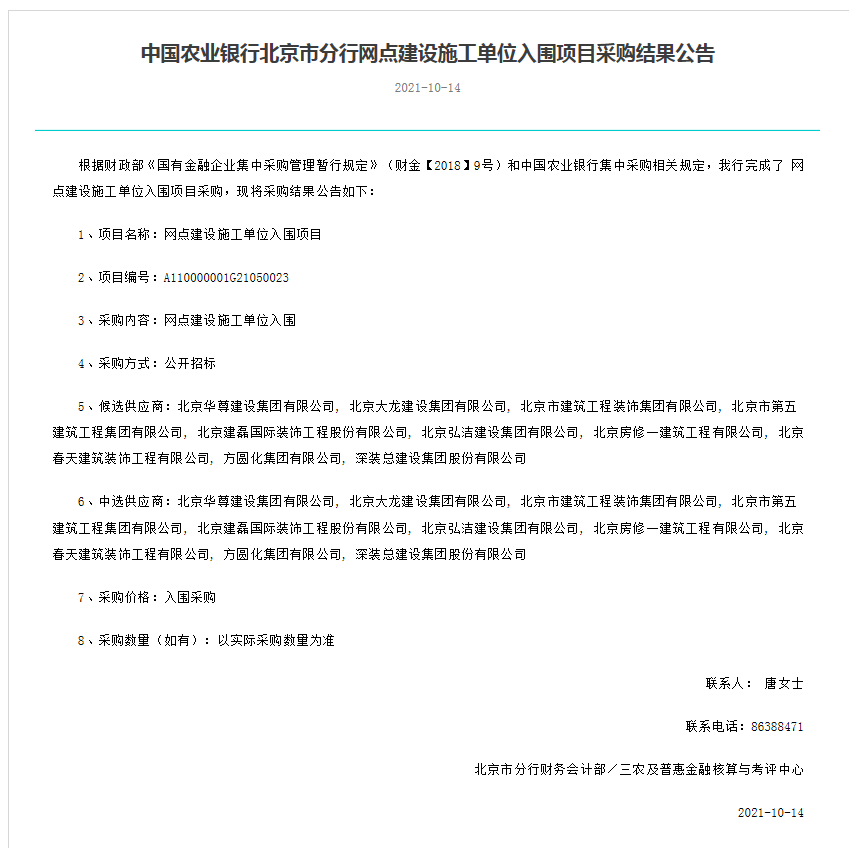 喜訊！中國(guó)農(nóng)業(yè)銀行入圍