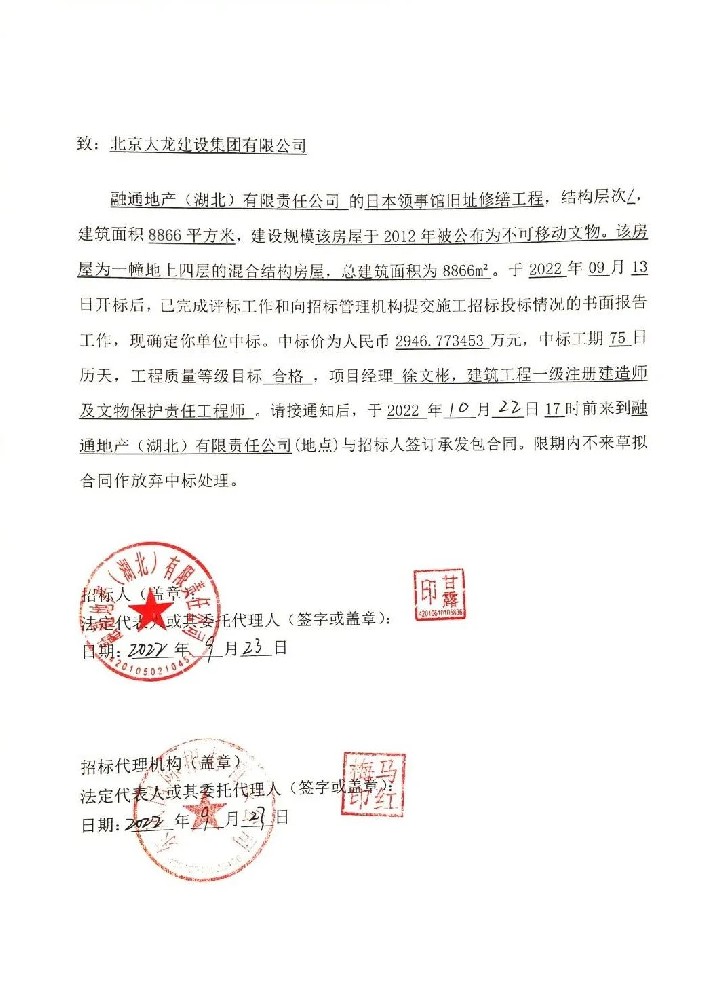 喜報(bào)！集團(tuán)中標(biāo)喜訊捷報(bào)頻傳